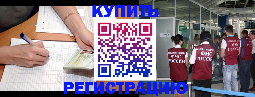 прописка в Вологде