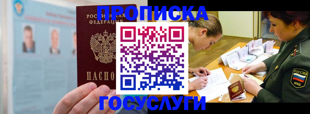 временная регистрация в Вологде