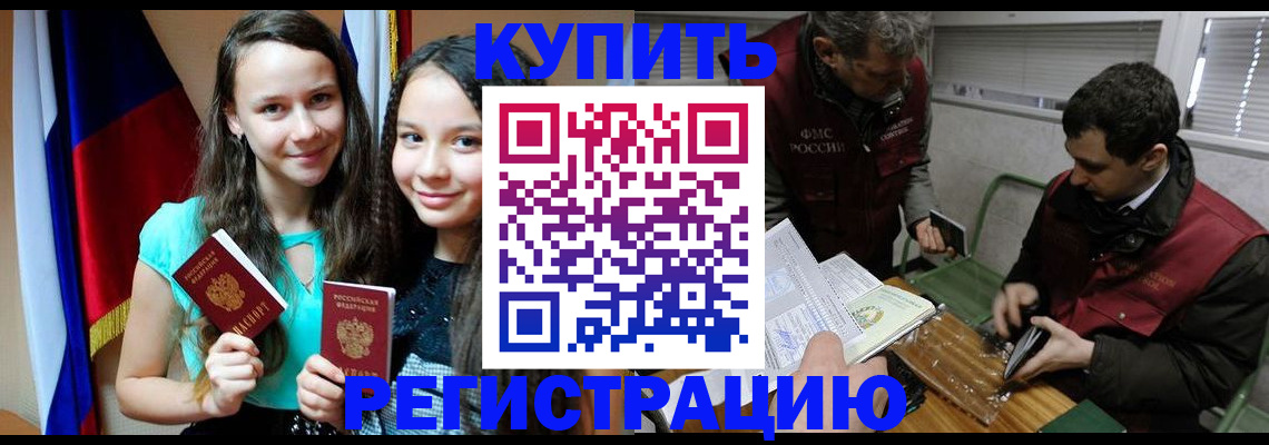 прописка штамп в Вологде